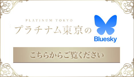 Blueskyはこちら