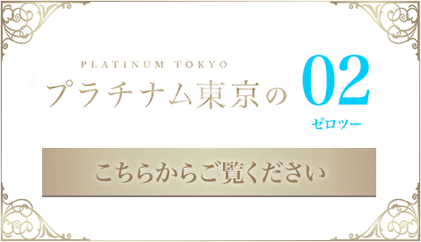 ゼロツーはこちら